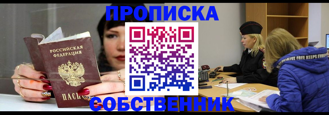 прописка 2025 в Вытегре