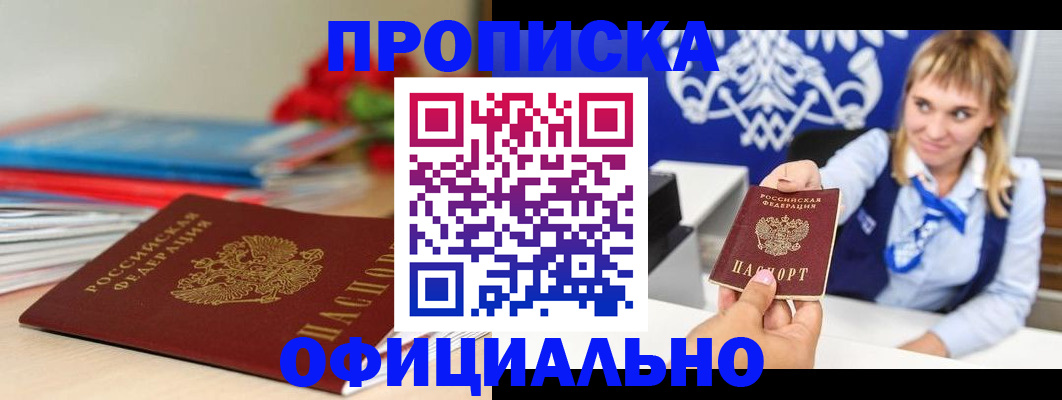 прописка для кредита в Вытегре